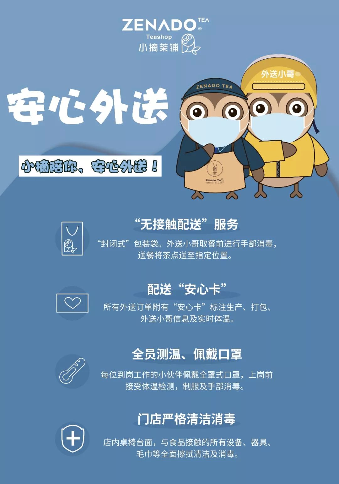 所有店面专设外卖取餐专区,每日定时专项清洁消毒.